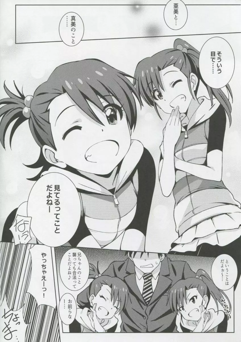 Re: IDOL ver.AMIMAMI Page.6