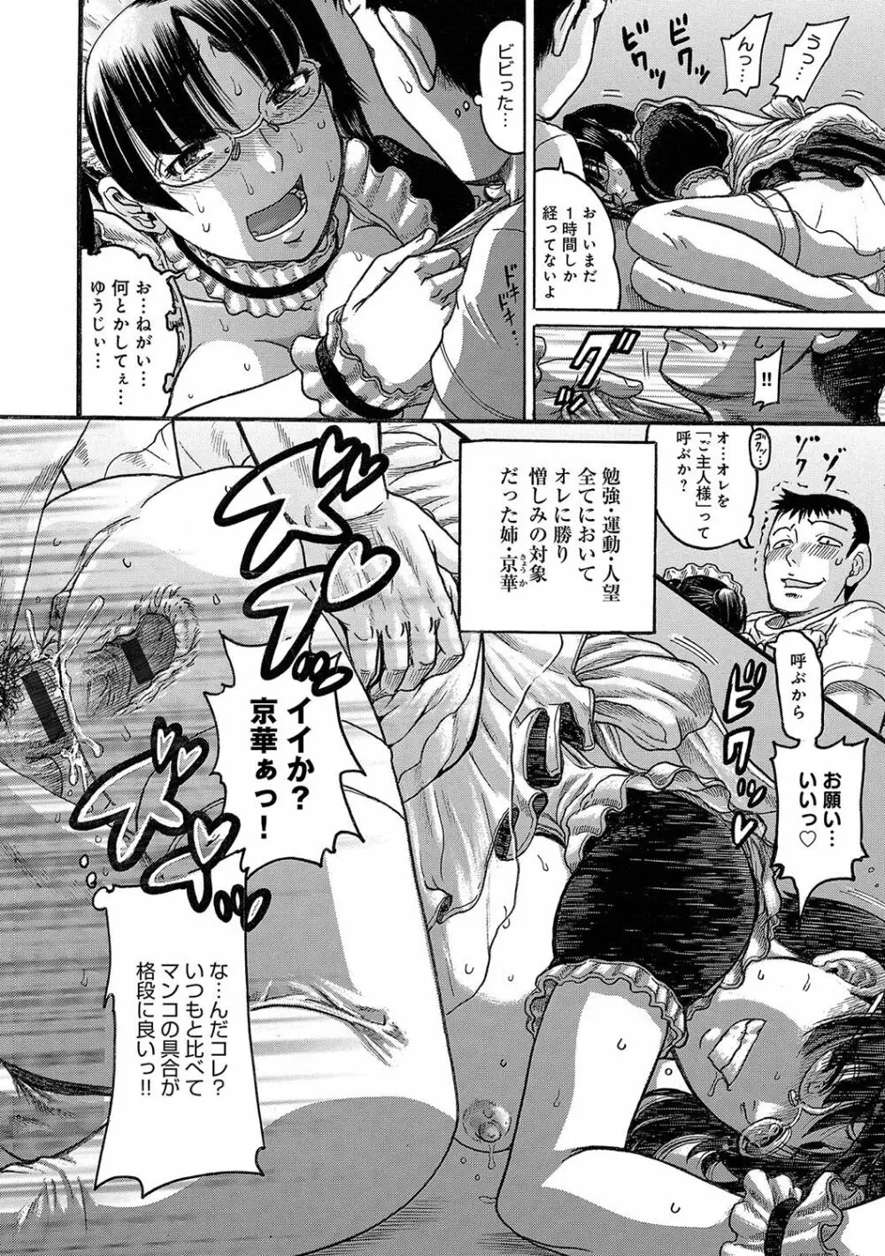 彼女を奴隷に堕としたら Page.105