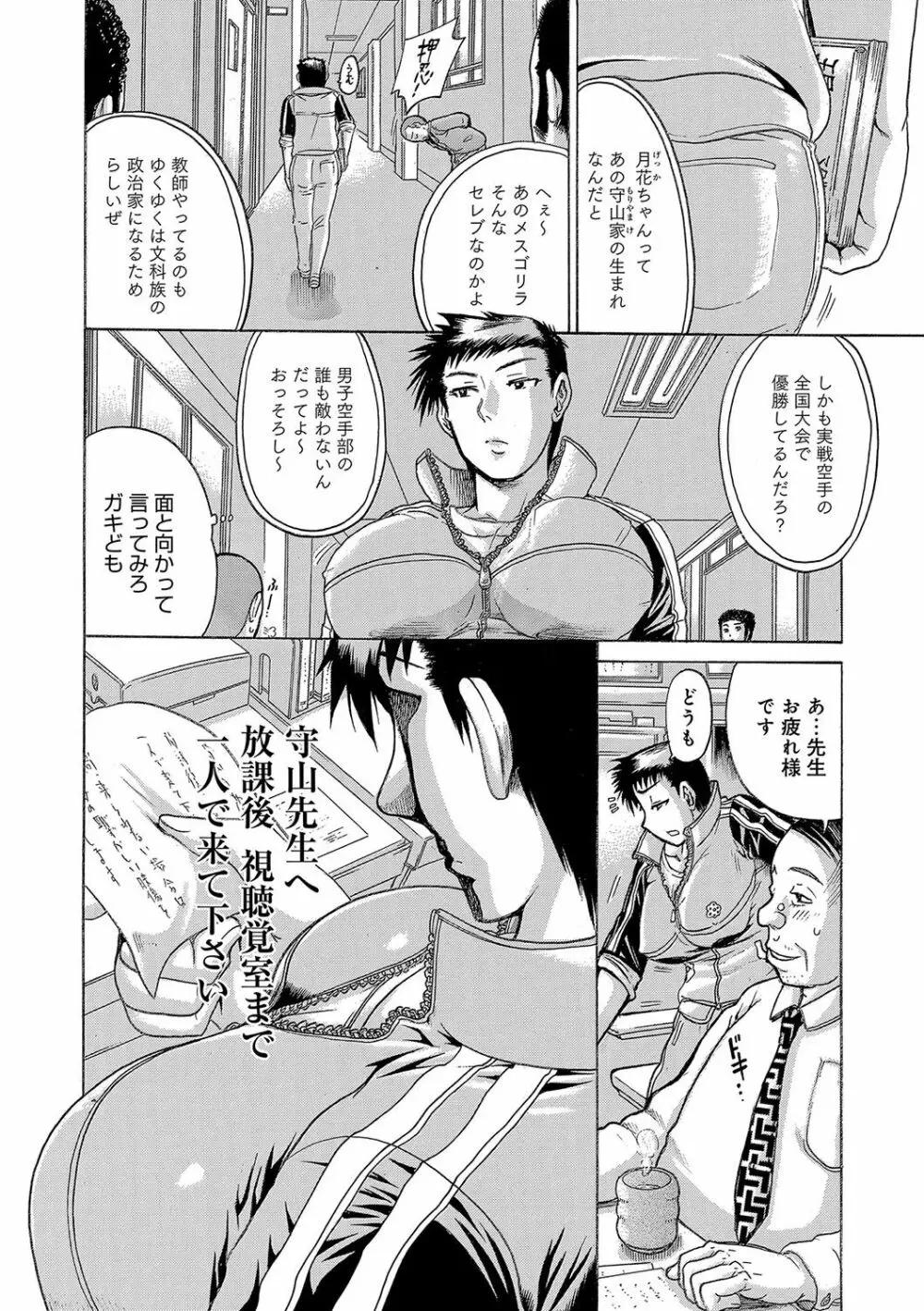 彼女を奴隷に堕としたら Page.109