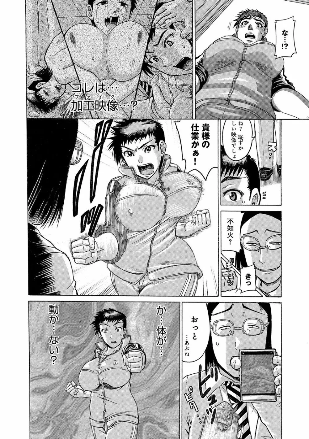 彼女を奴隷に堕としたら Page.113