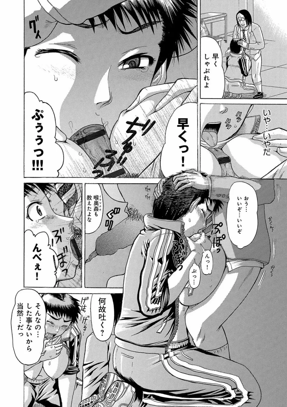 彼女を奴隷に堕としたら Page.119