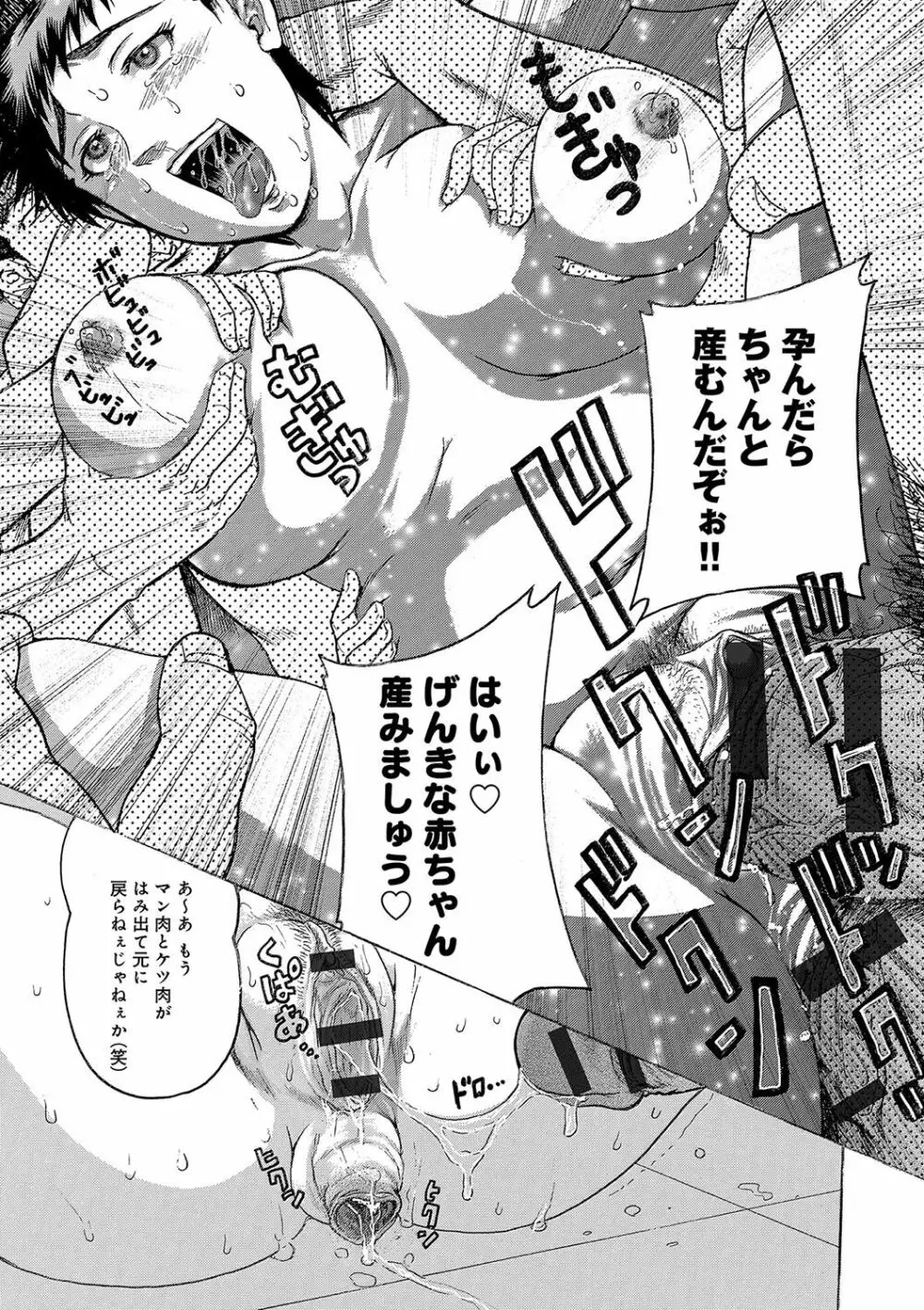 彼女を奴隷に堕としたら Page.134