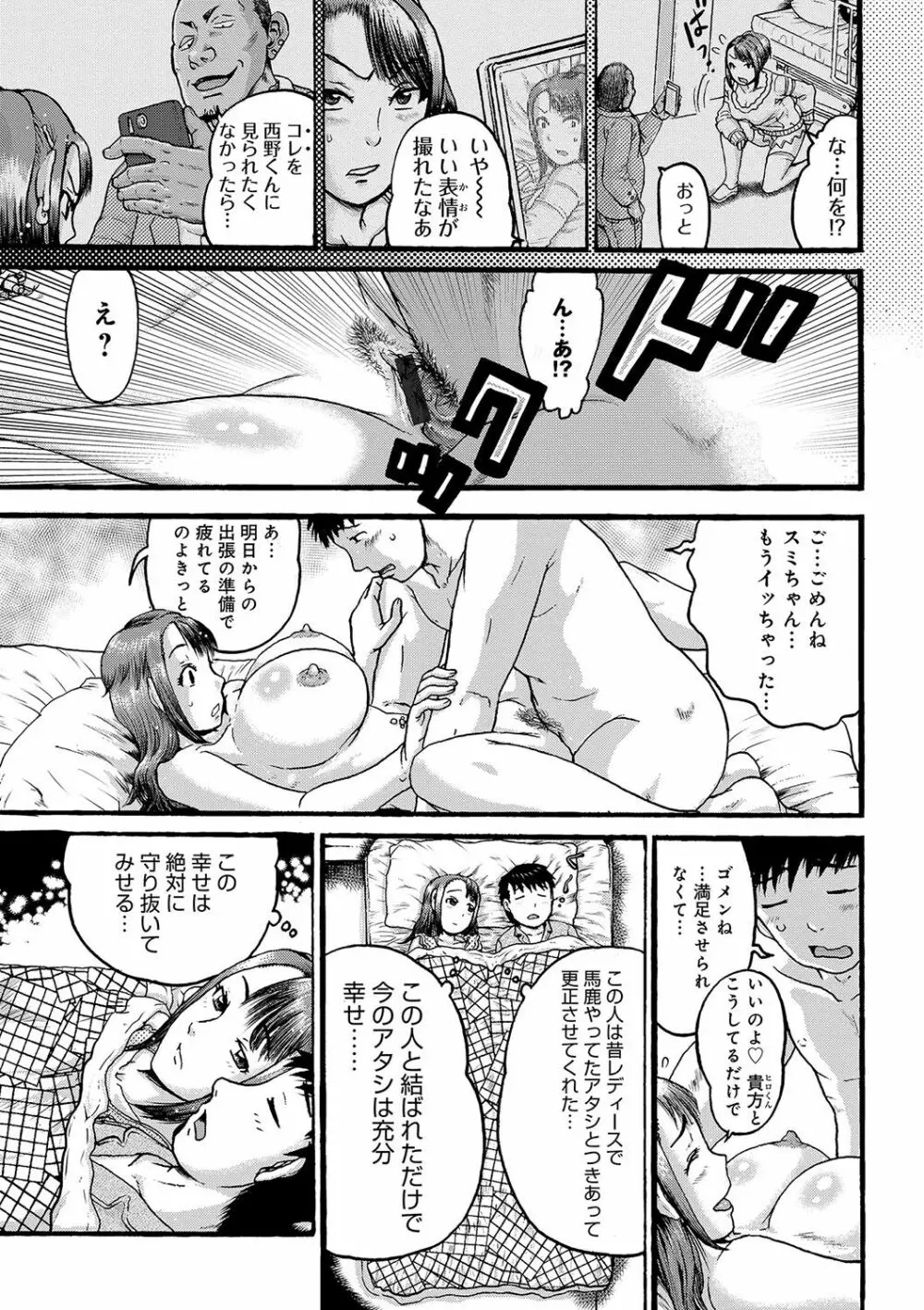 彼女を奴隷に堕としたら Page.142