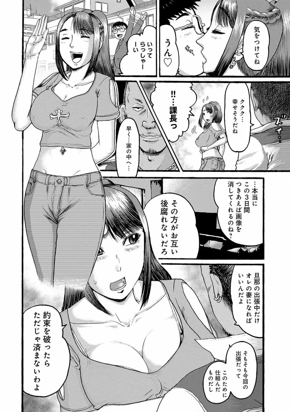 彼女を奴隷に堕としたら Page.143