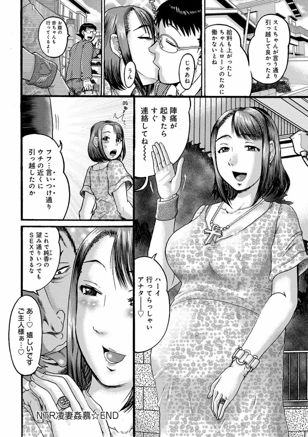 彼女を奴隷に堕としたら Page.167