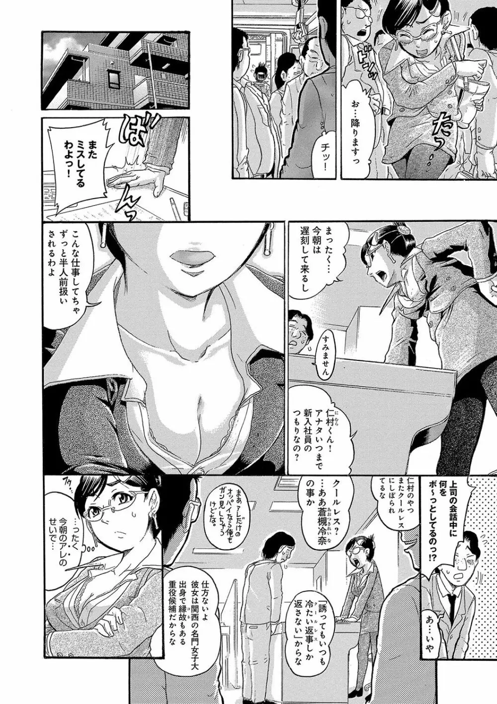 彼女を奴隷に堕としたら Page.171