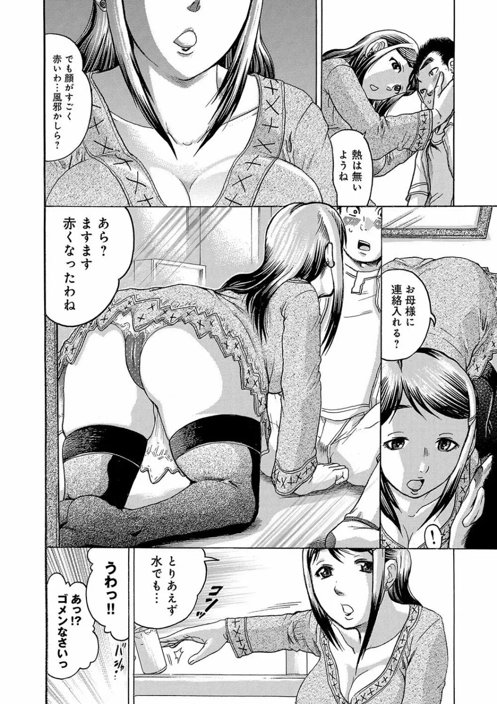 彼女を奴隷に堕としたら Page.193