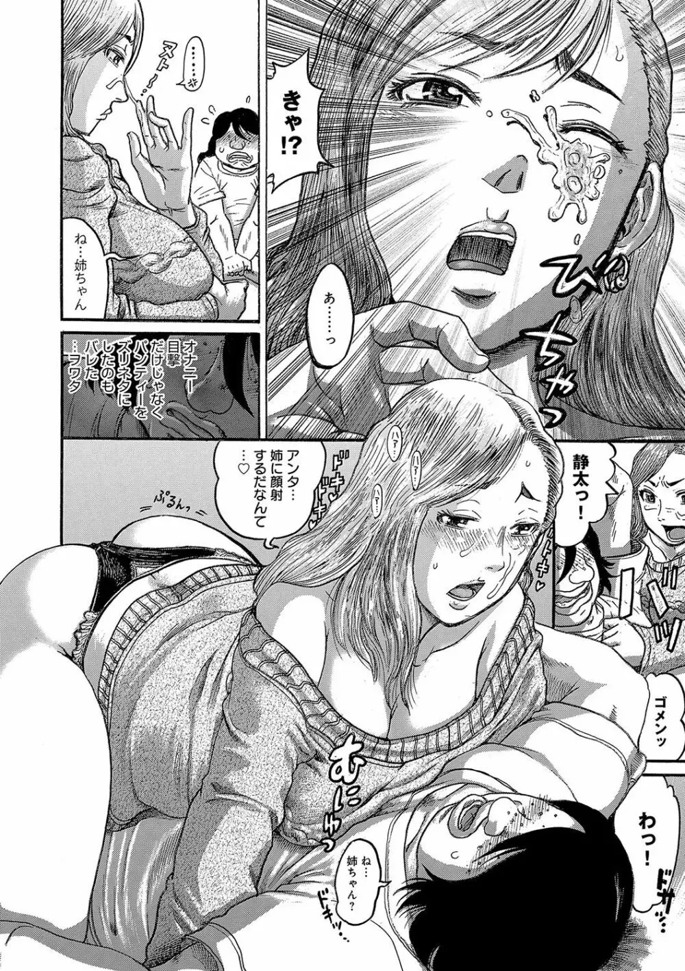 彼女を奴隷に堕としたら Page.27