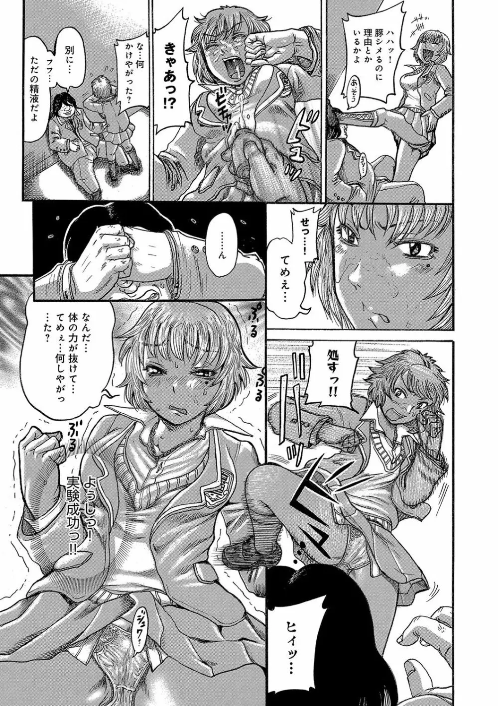 彼女を奴隷に堕としたら Page.34