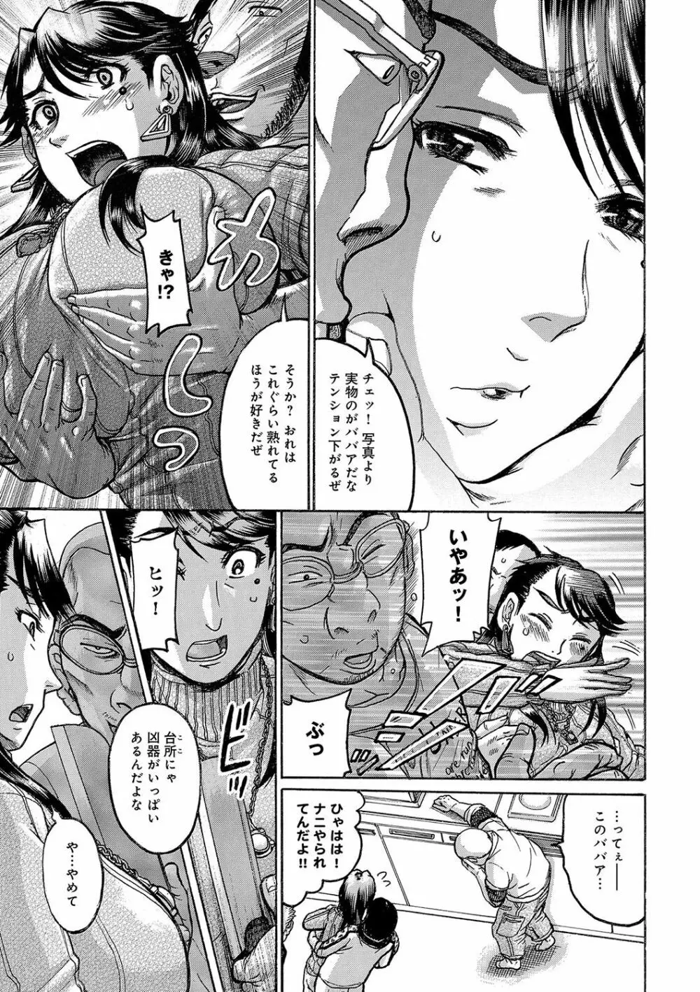 彼女を奴隷に堕としたら Page.4