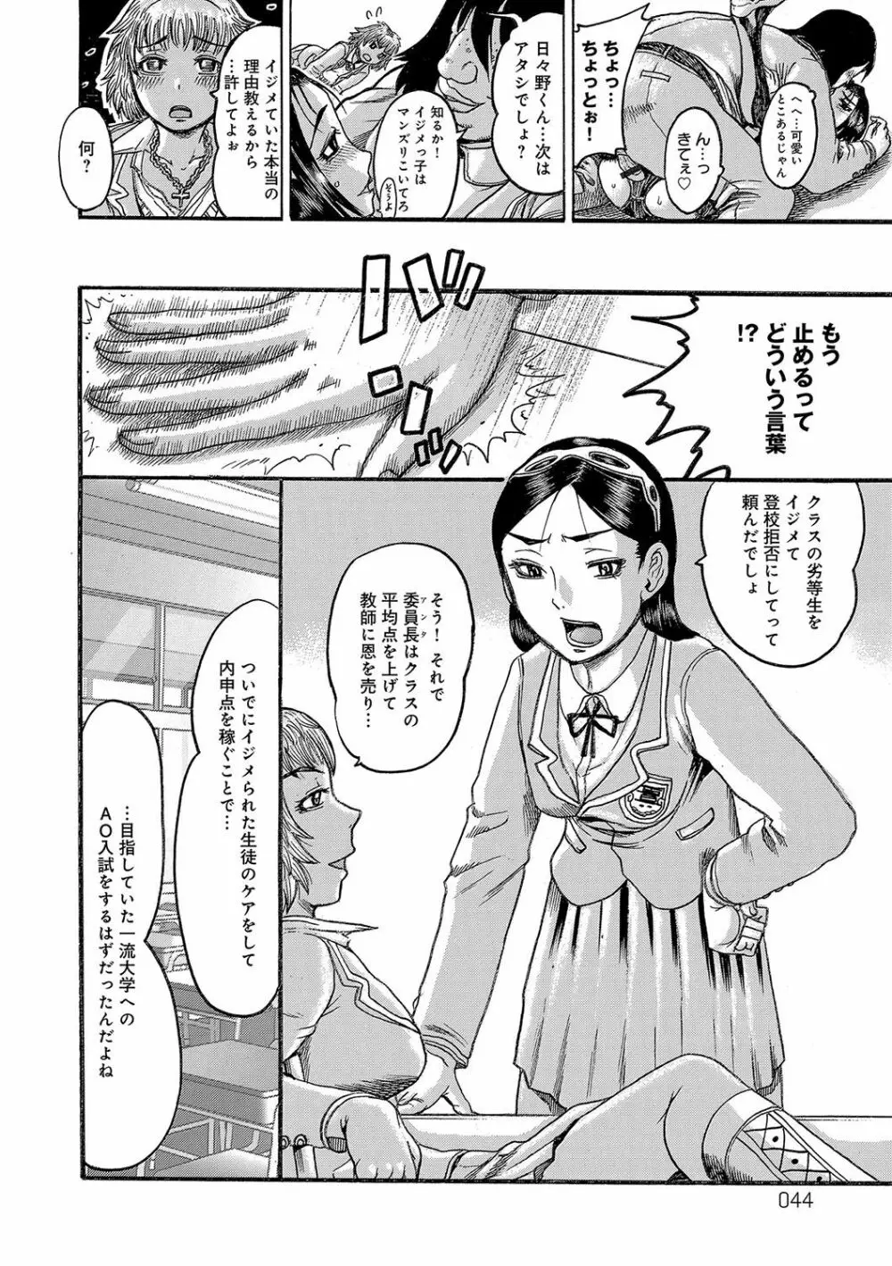 彼女を奴隷に堕としたら Page.43