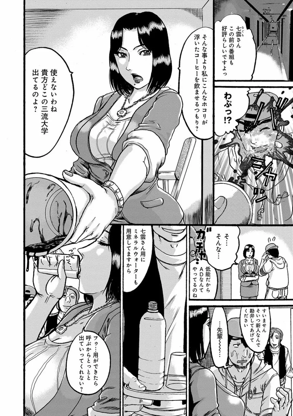 彼女を奴隷に堕としたら Page.57