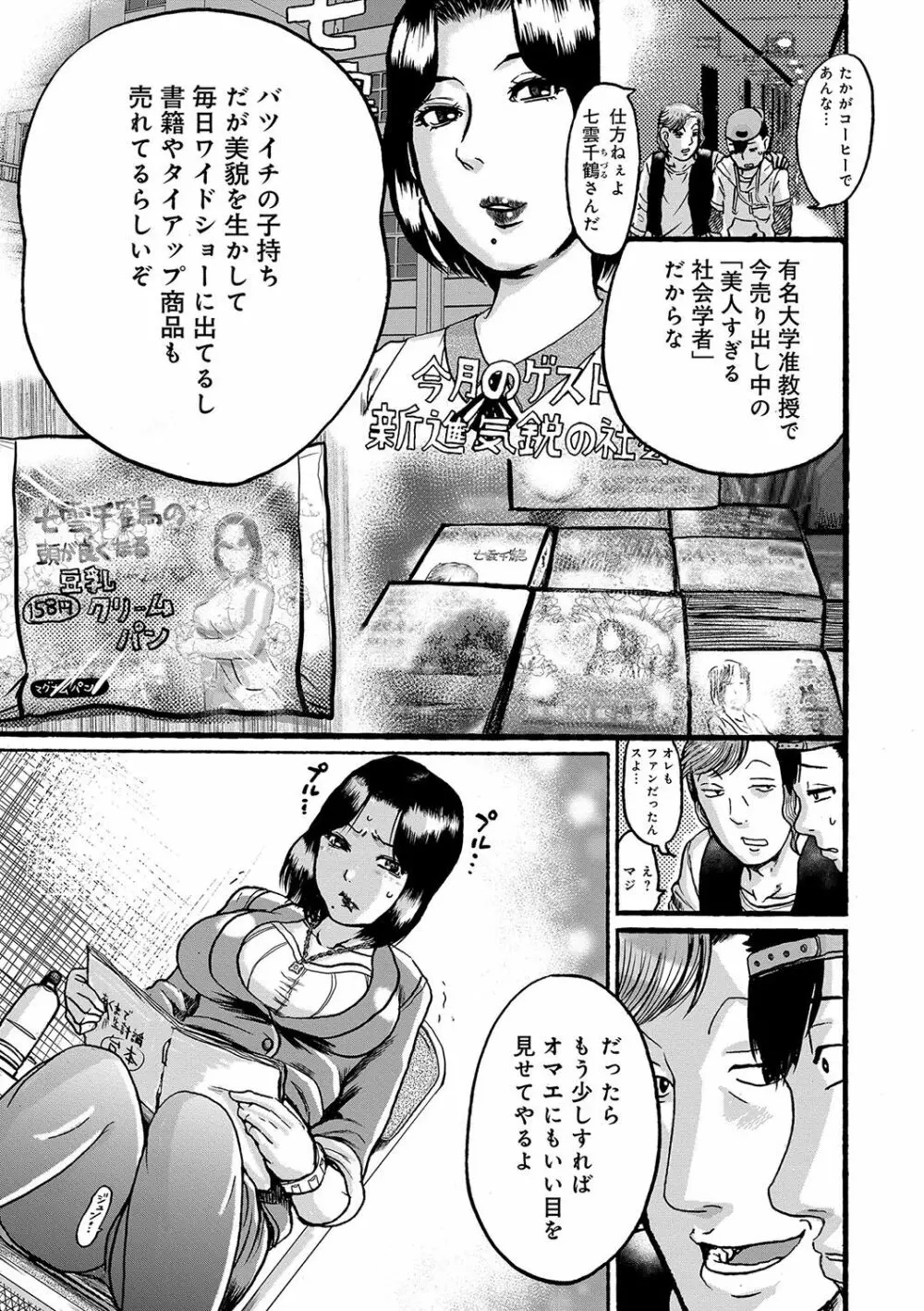 彼女を奴隷に堕としたら Page.58