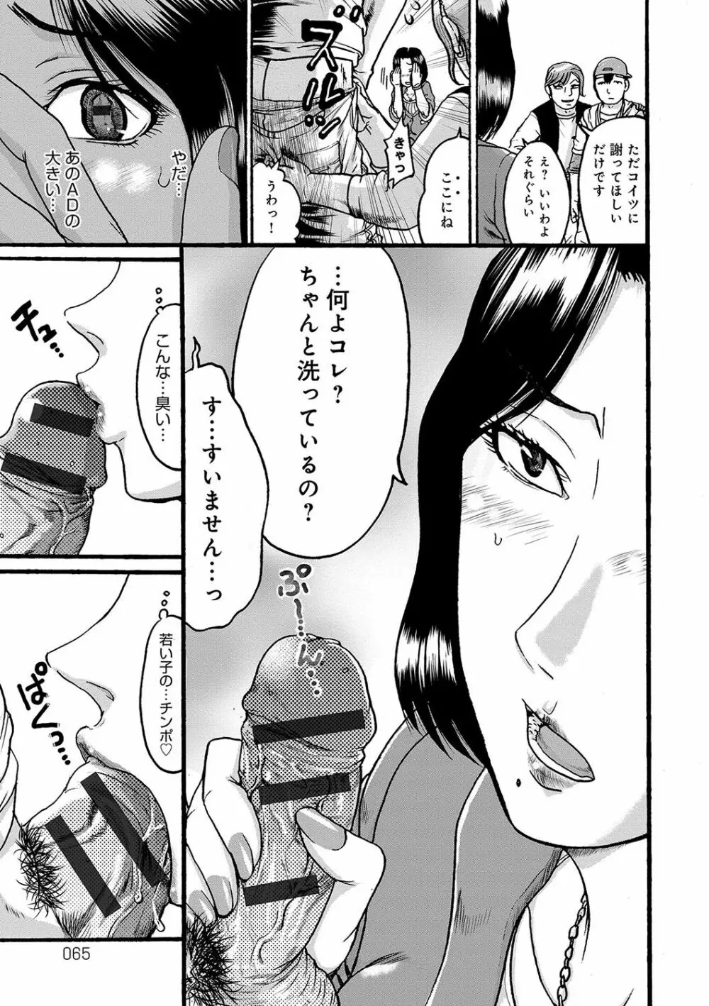 彼女を奴隷に堕としたら Page.64