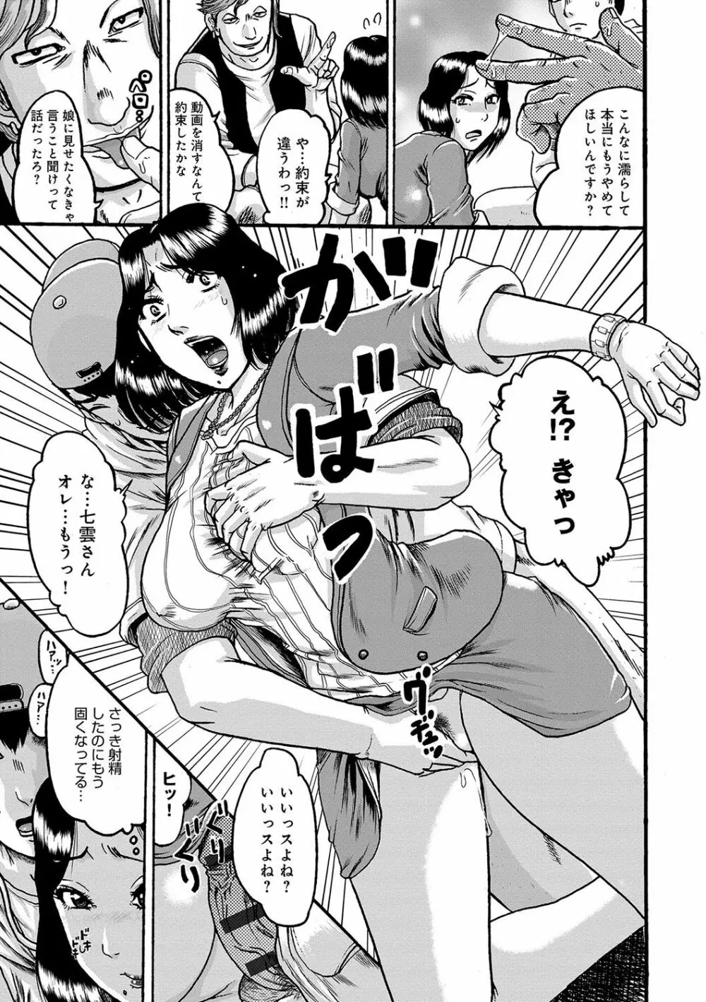 彼女を奴隷に堕としたら Page.68