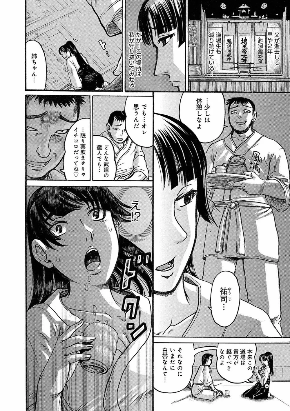 彼女を奴隷に堕としたら Page.83