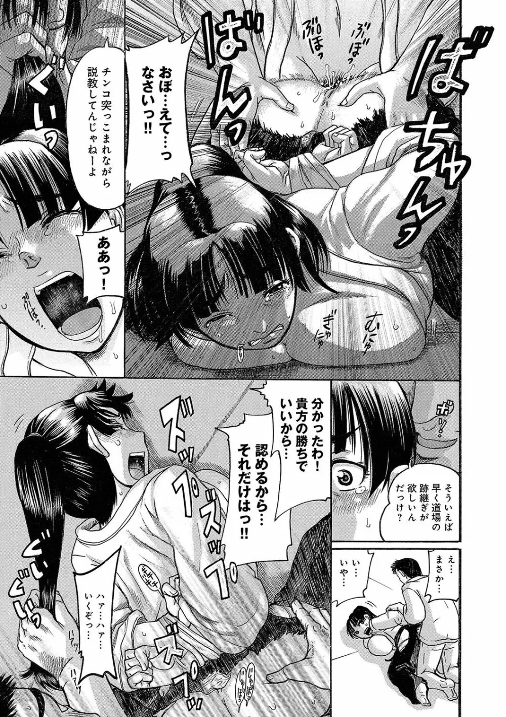 彼女を奴隷に堕としたら Page.94