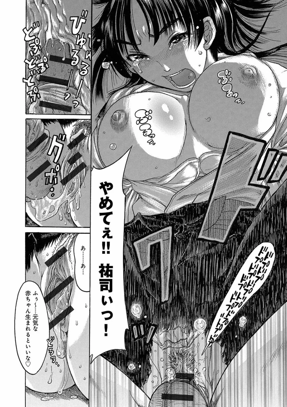 彼女を奴隷に堕としたら Page.95