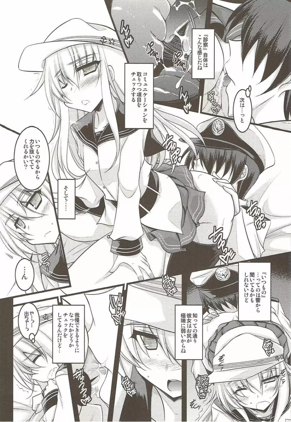 私だけの特別任務。改 Page.7