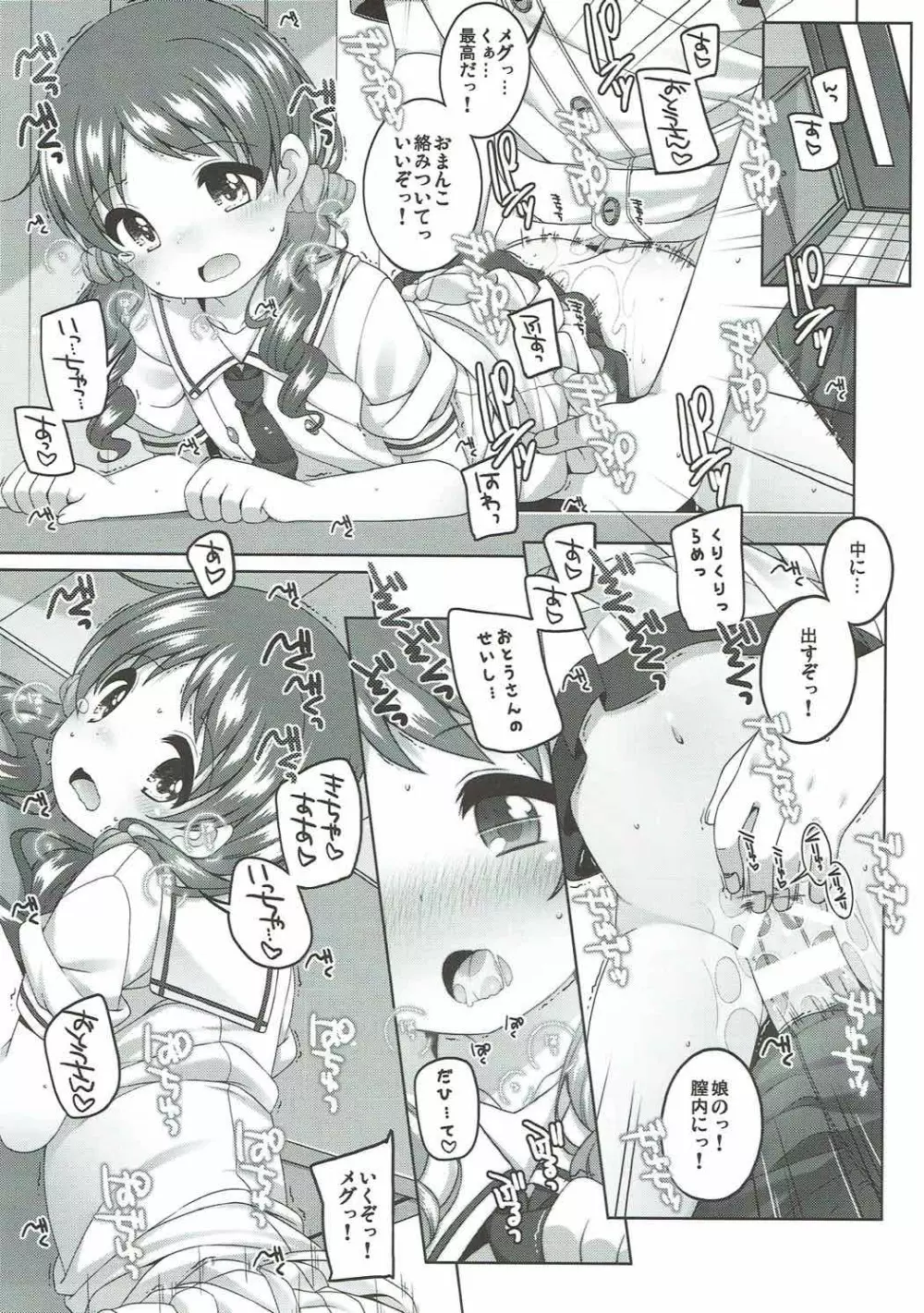 ちょっとえっちなメグとマヤ Page.2