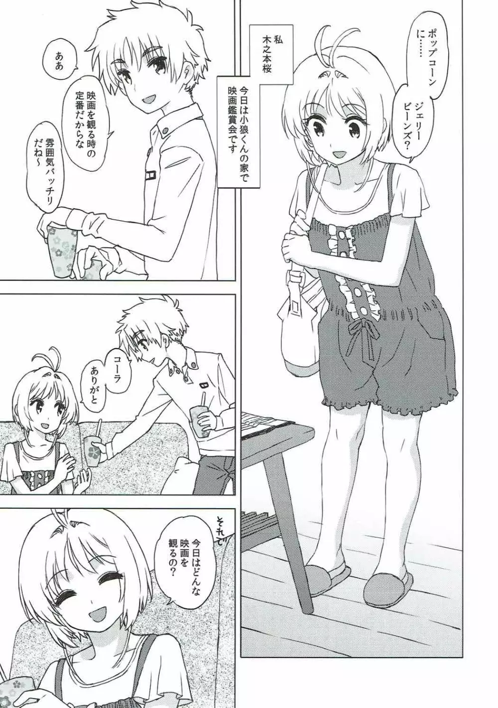 桜と小狼とウォーム・ボディーズ Page.4