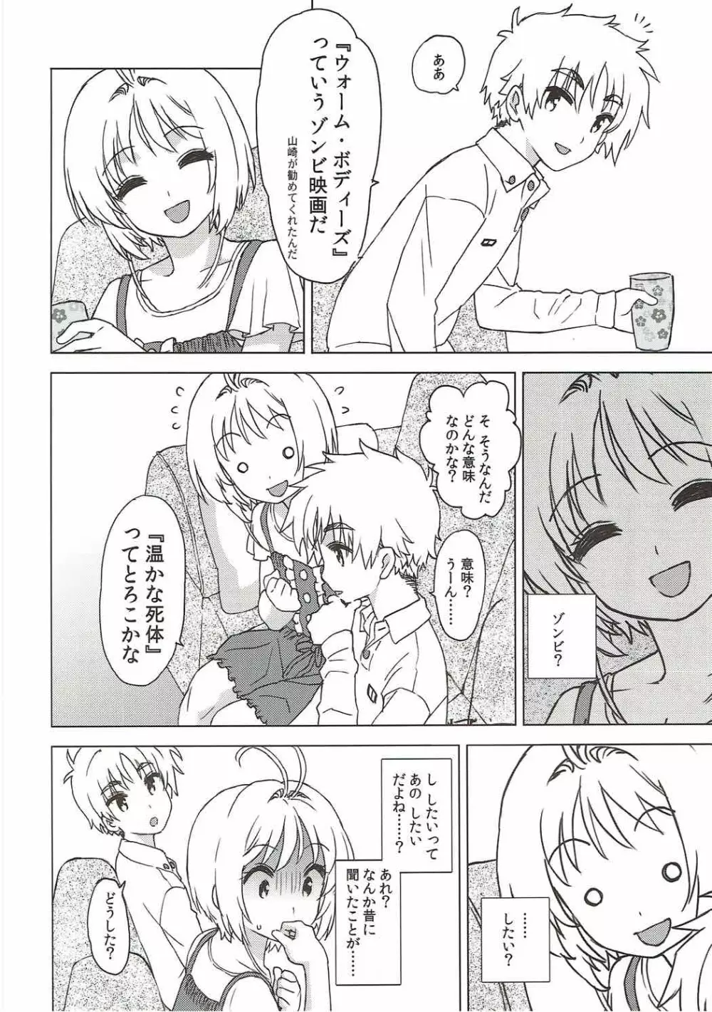 桜と小狼とウォーム・ボディーズ Page.5