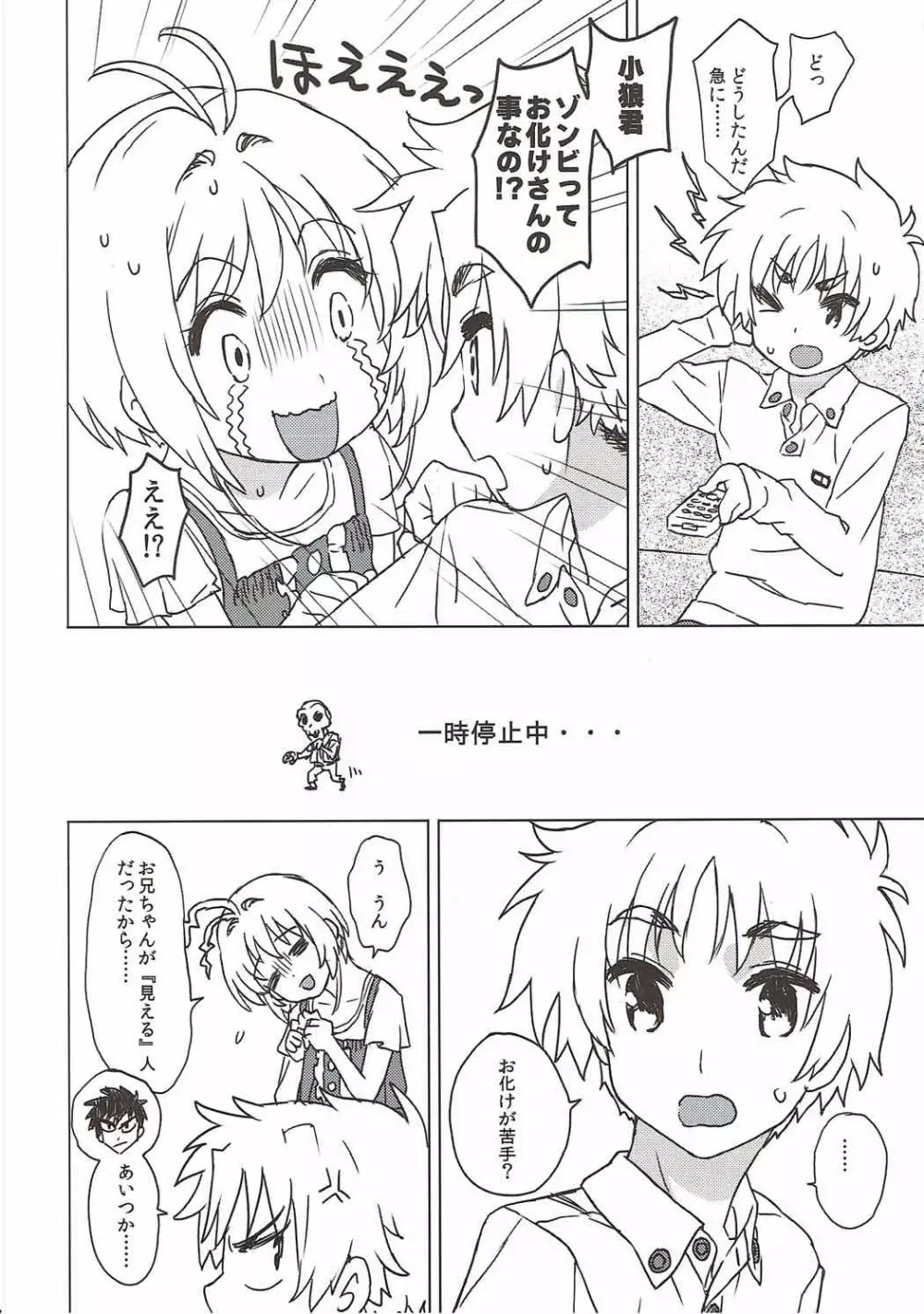 桜と小狼とウォーム・ボディーズ Page.7