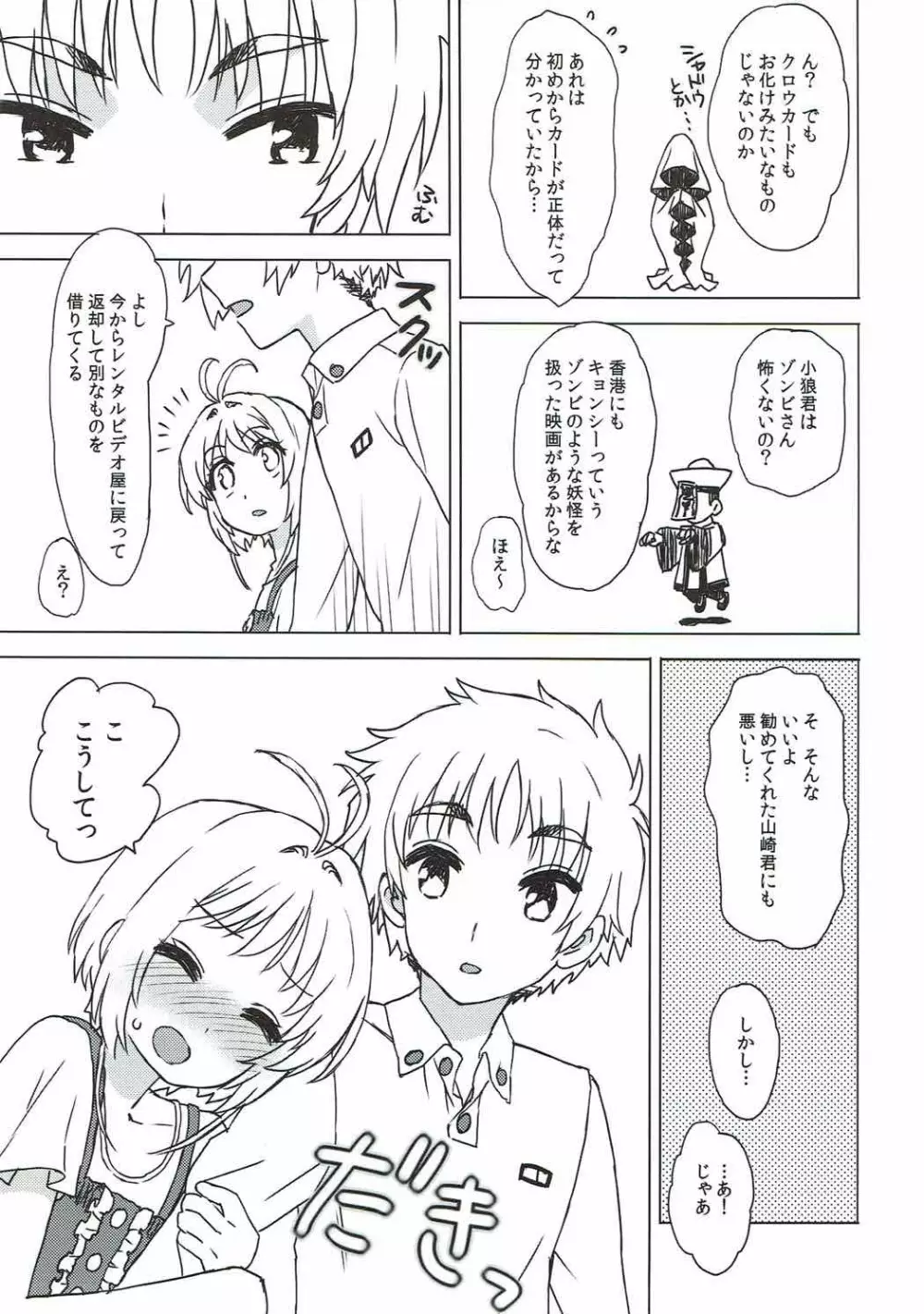 桜と小狼とウォーム・ボディーズ Page.8