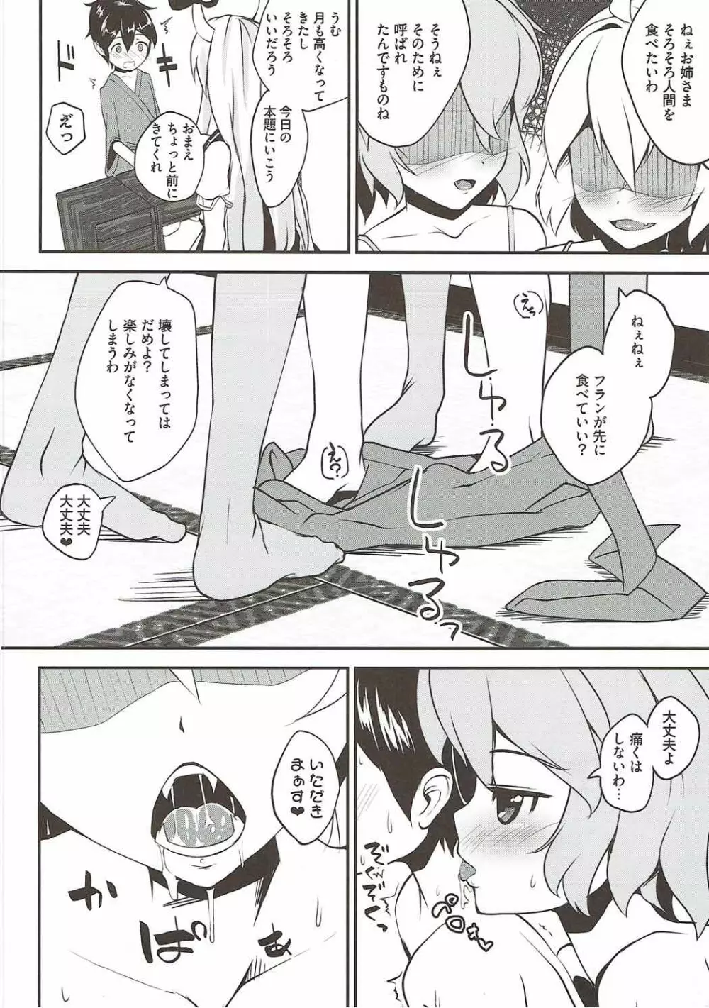 吸血鬼の保健体育 Page.9