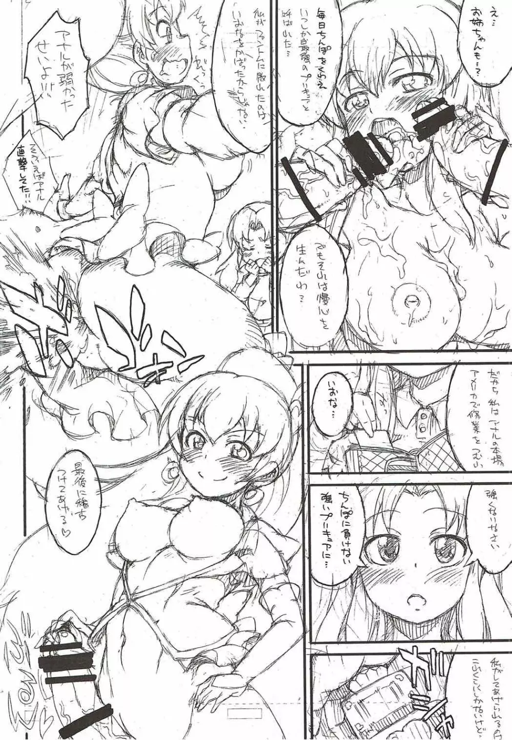 いおなグランデ Page.15