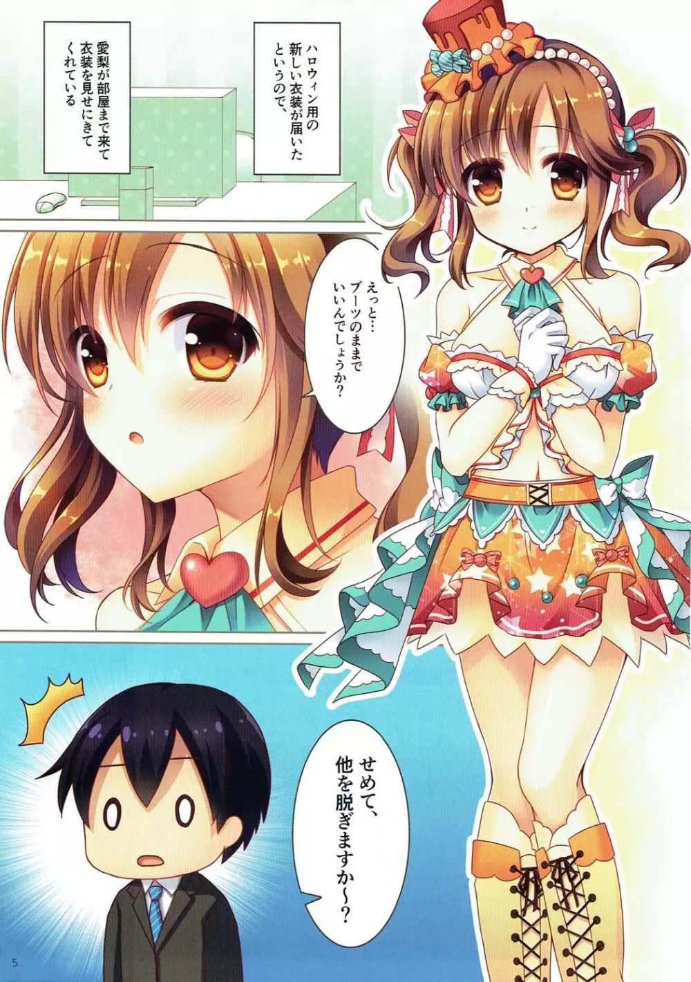 すとりっぷ or とりーと? Page.4