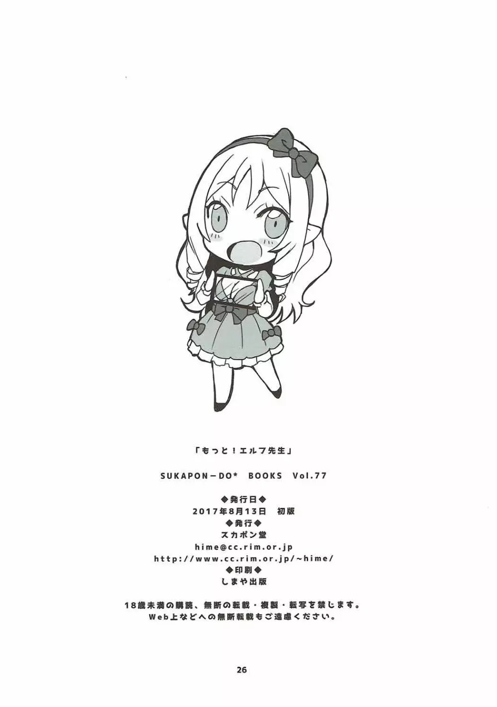 もっと!エルフ先生 Page.25