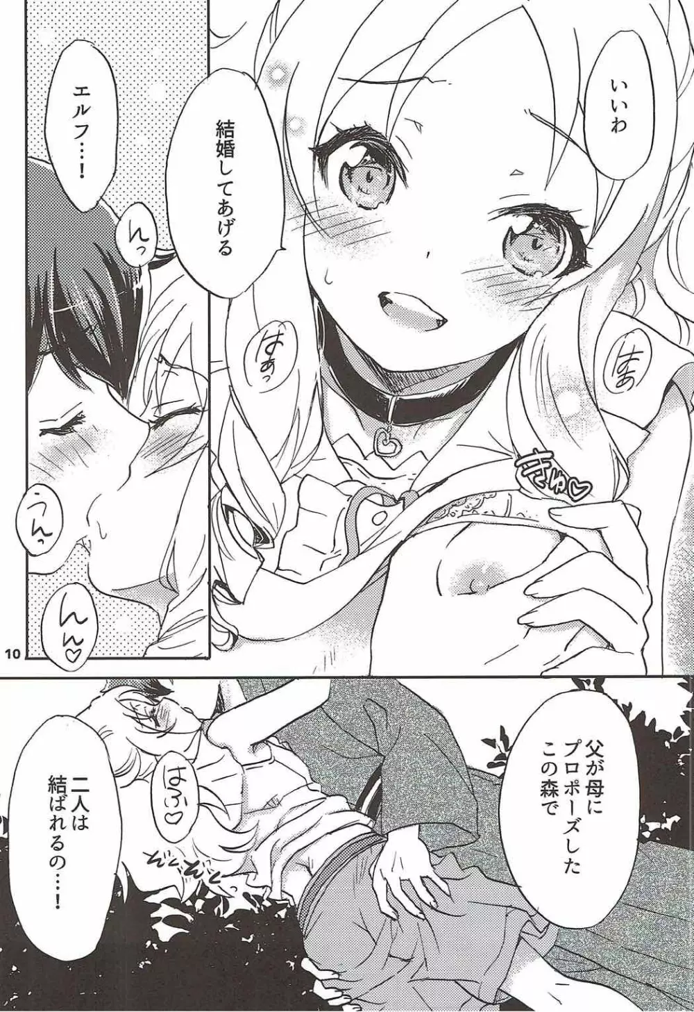 もっと!エルフ先生 Page.9