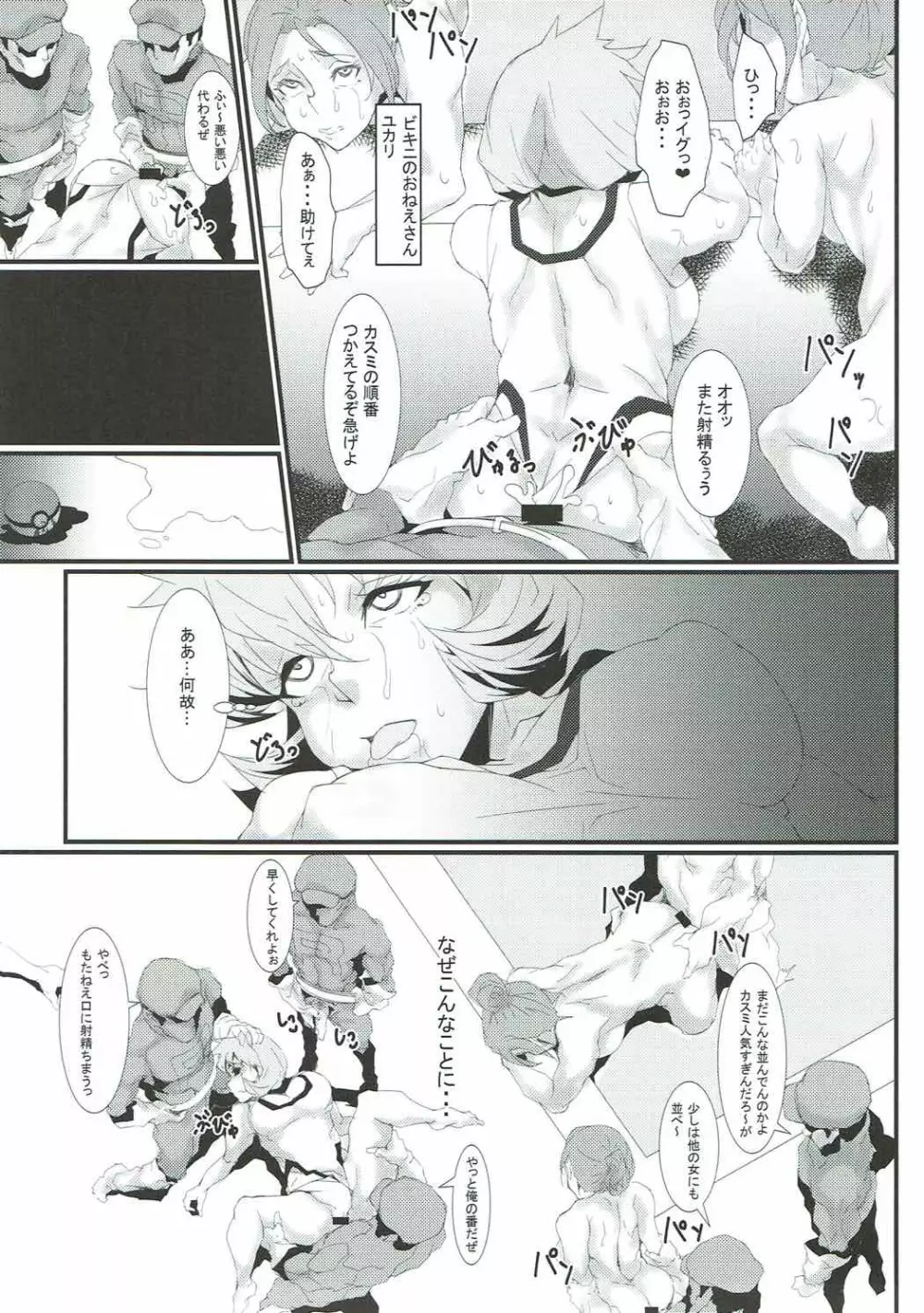 ロケット団の野望 カントー動乱 Page.16