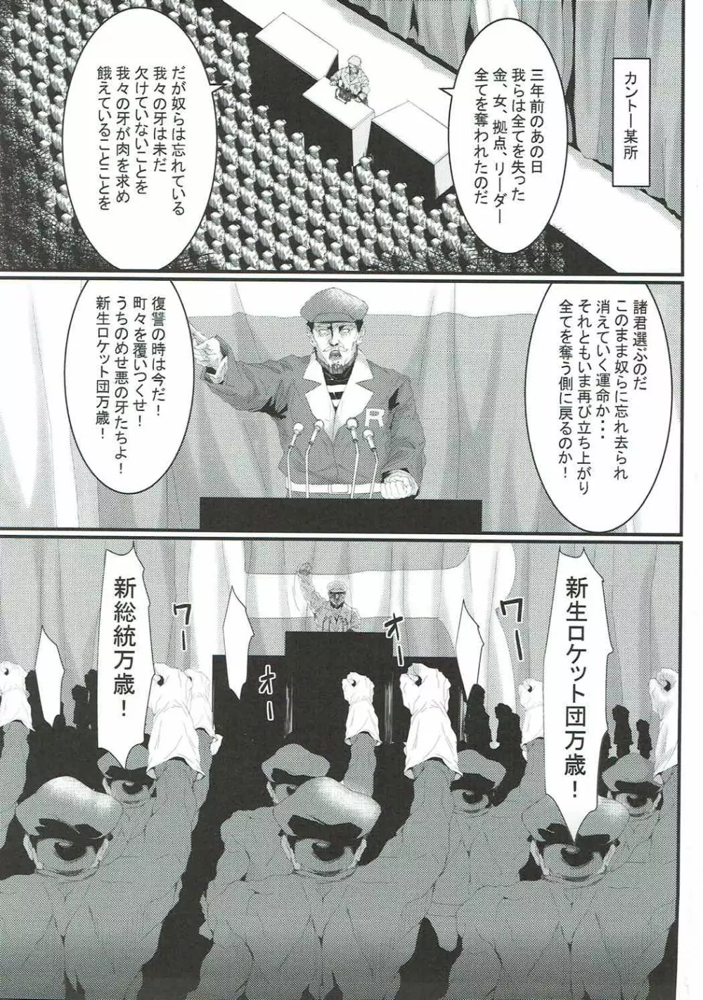 ロケット団の野望 カントー動乱 Page.2