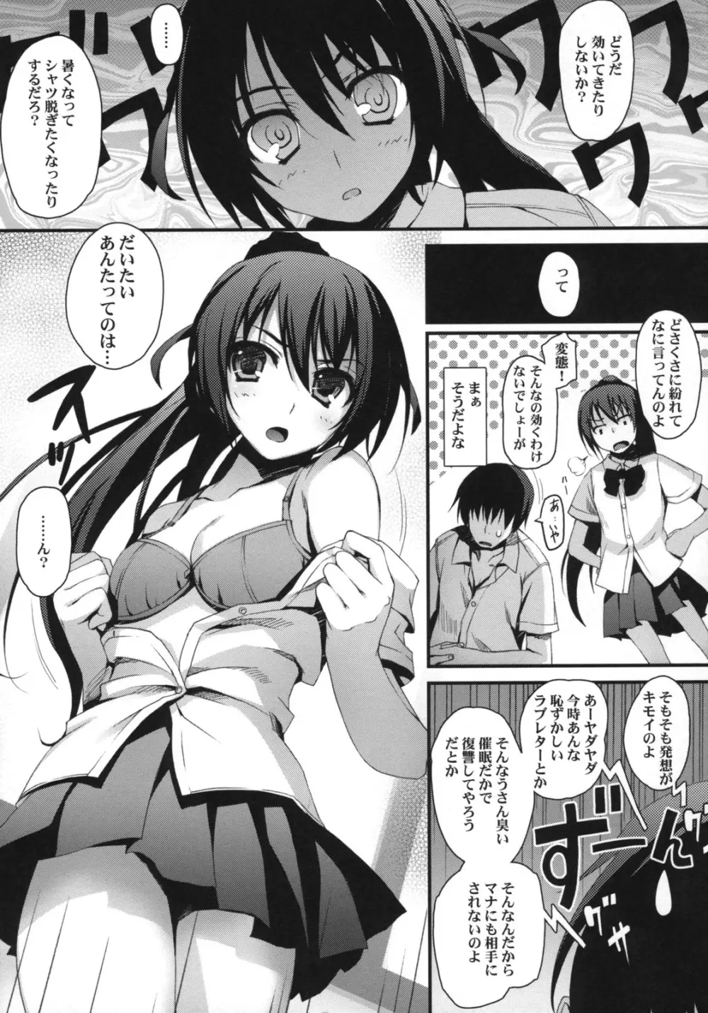 わがままペットライフ! Page.10