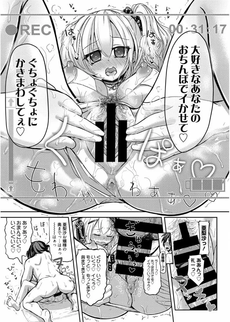 web 漫画ばんがいち Vol.11 Page.111