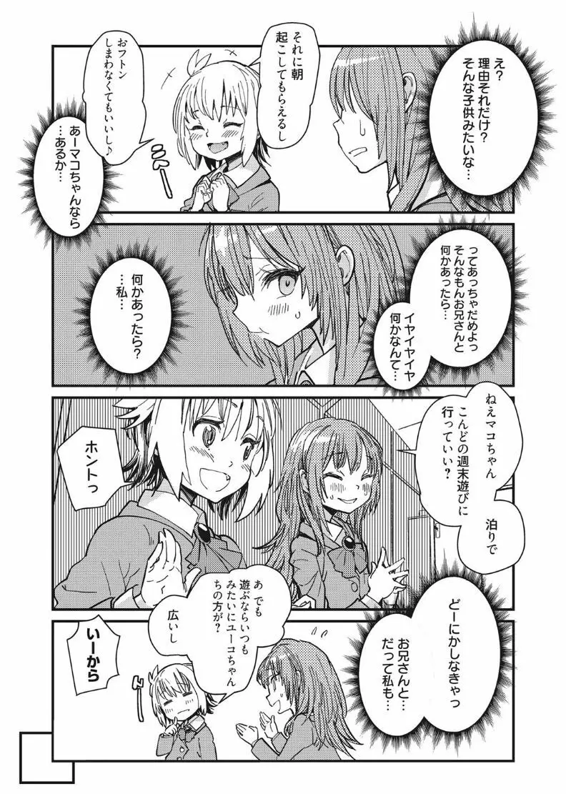 web 漫画ばんがいち Vol.11 Page.41