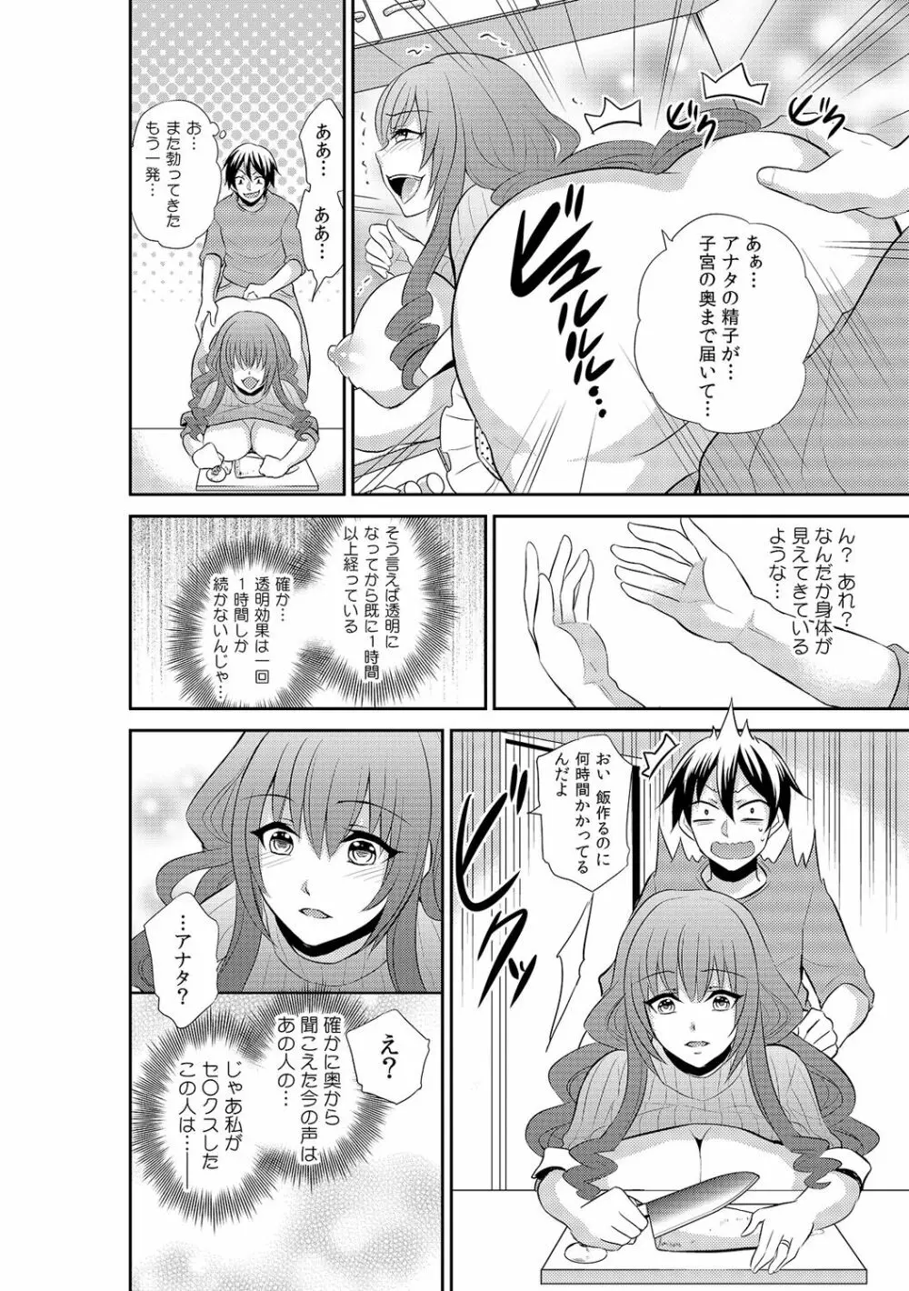 透明×時間停止!? 誰にもバレずに彼女に侵入～透けて入れて、止めてハメて～ 2 Page.12