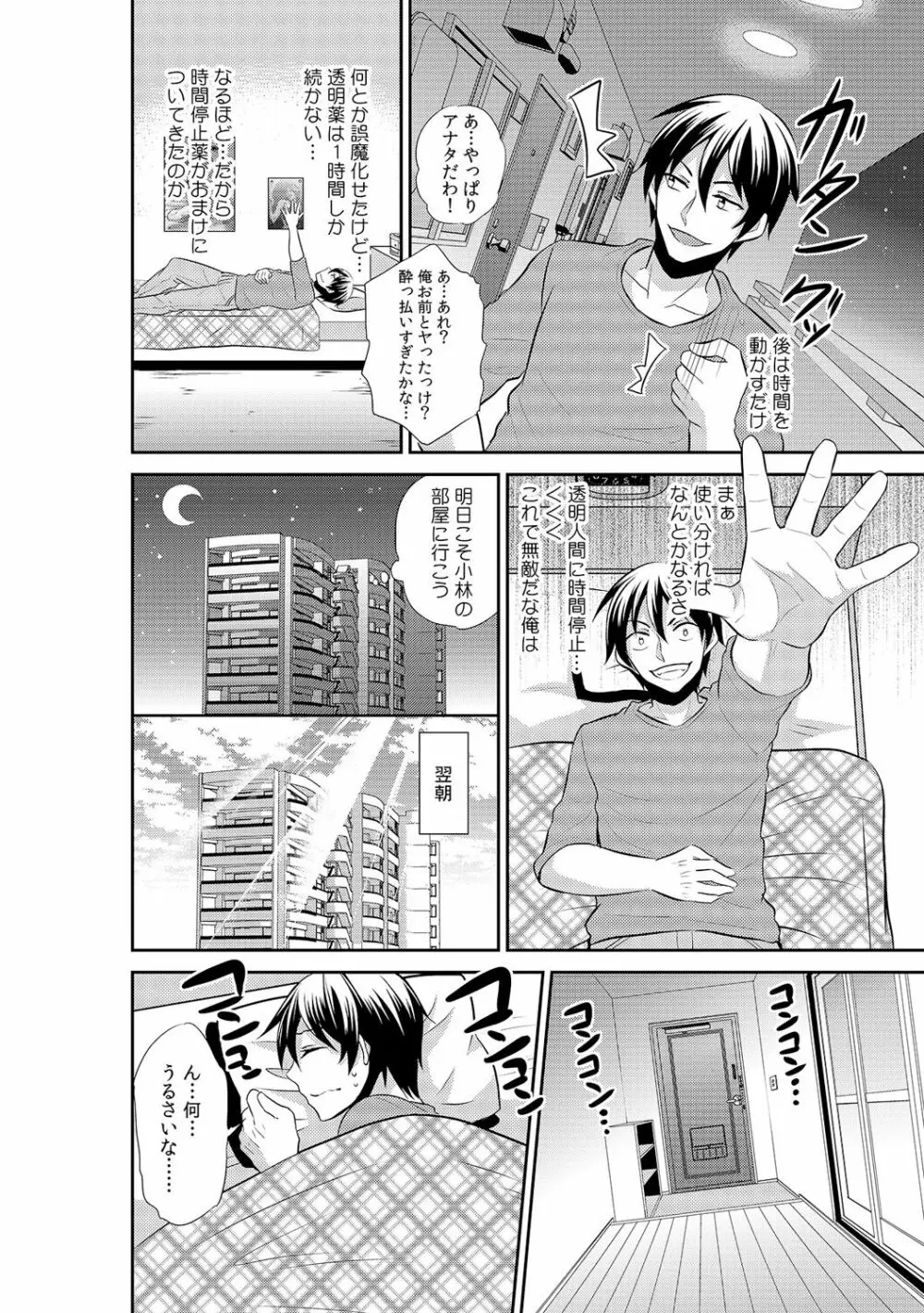 透明×時間停止!? 誰にもバレずに彼女に侵入～透けて入れて、止めてハメて～ 2 Page.14