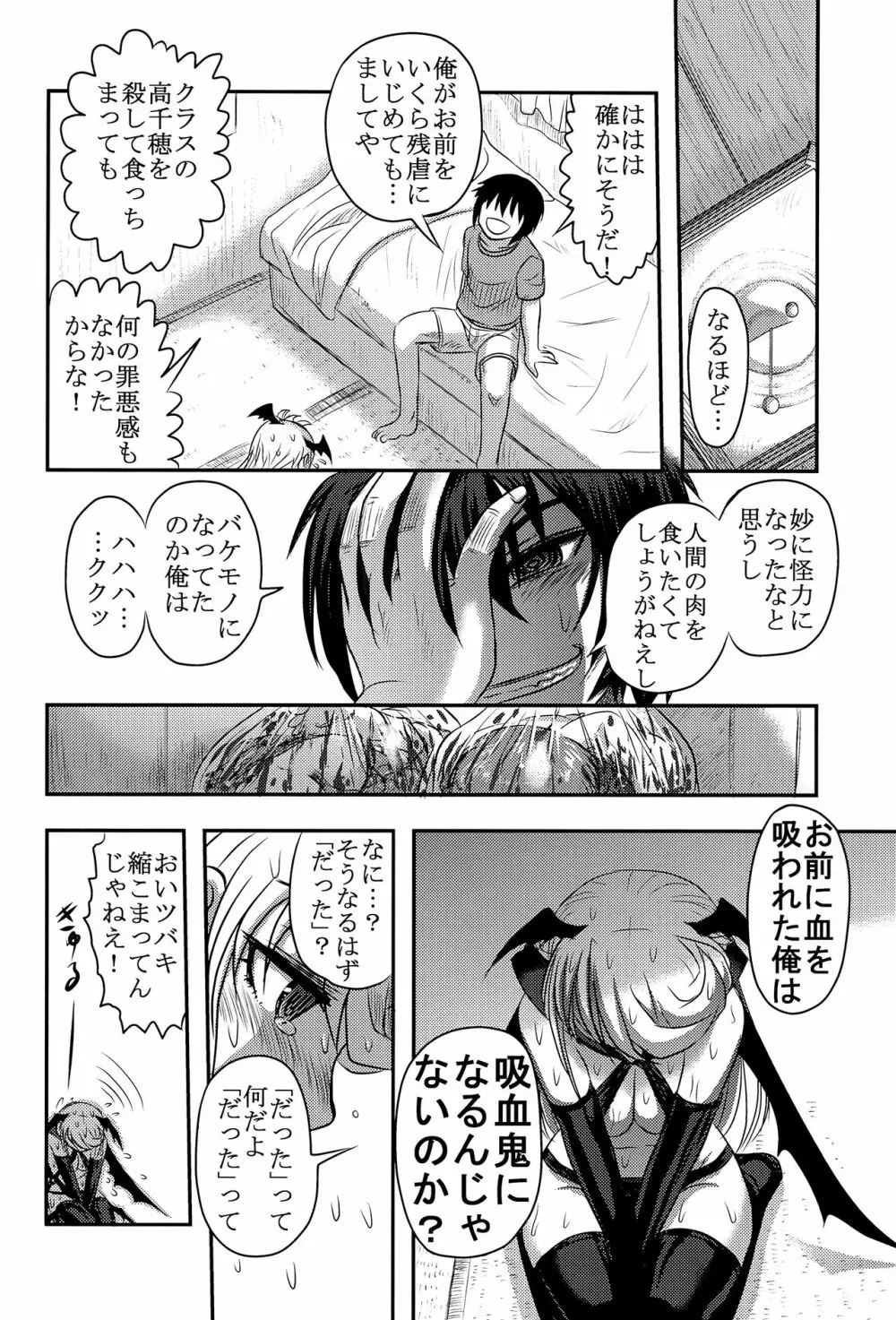 毒どくvol.14 月光椿・完 Page.15