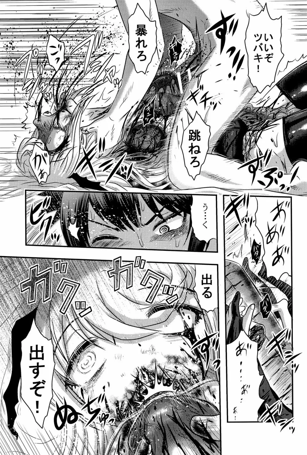 毒どくvol.14 月光椿・完 Page.36