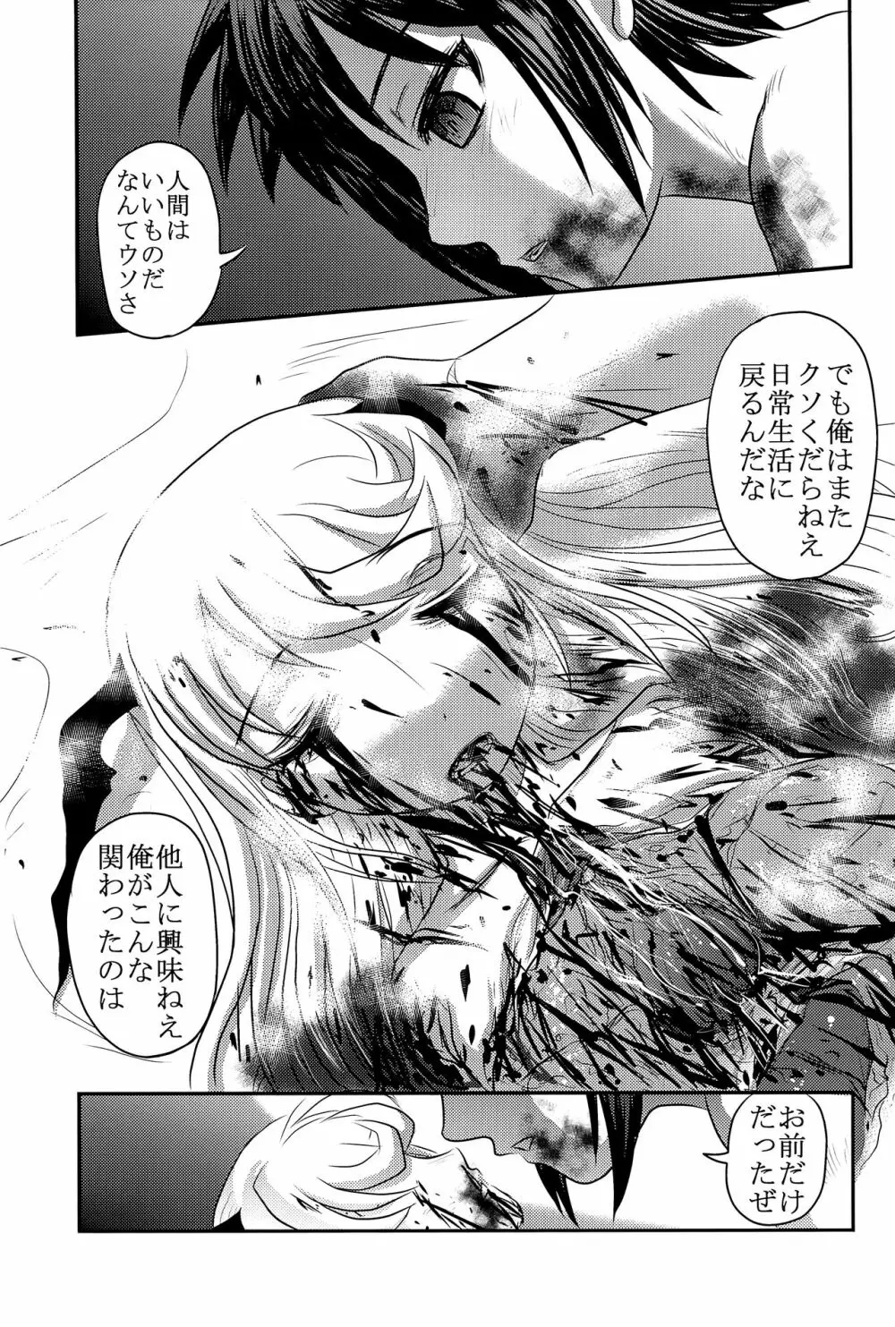 毒どくvol.14 月光椿・完 Page.40