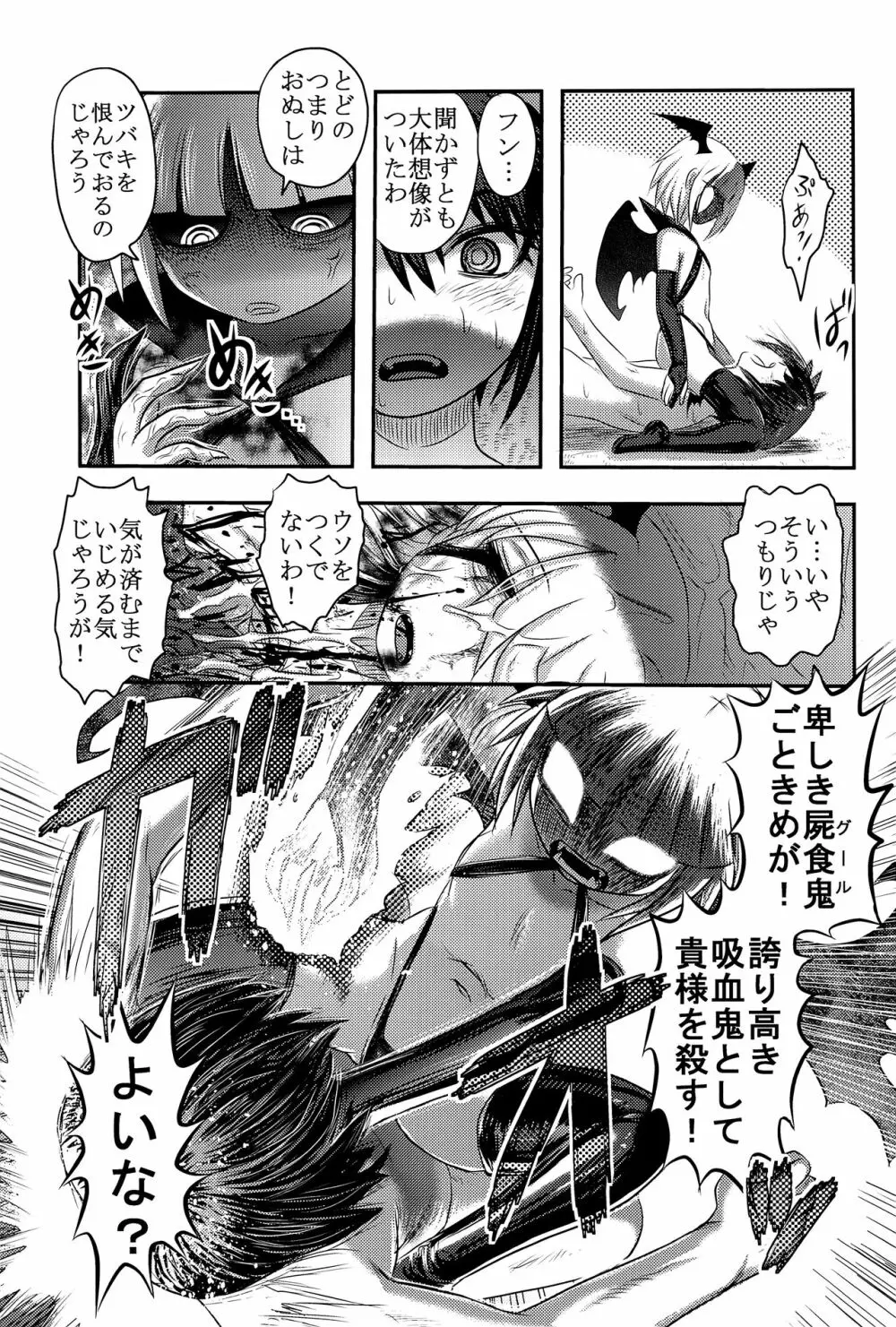 毒どくvol.14 月光椿・完 Page.44