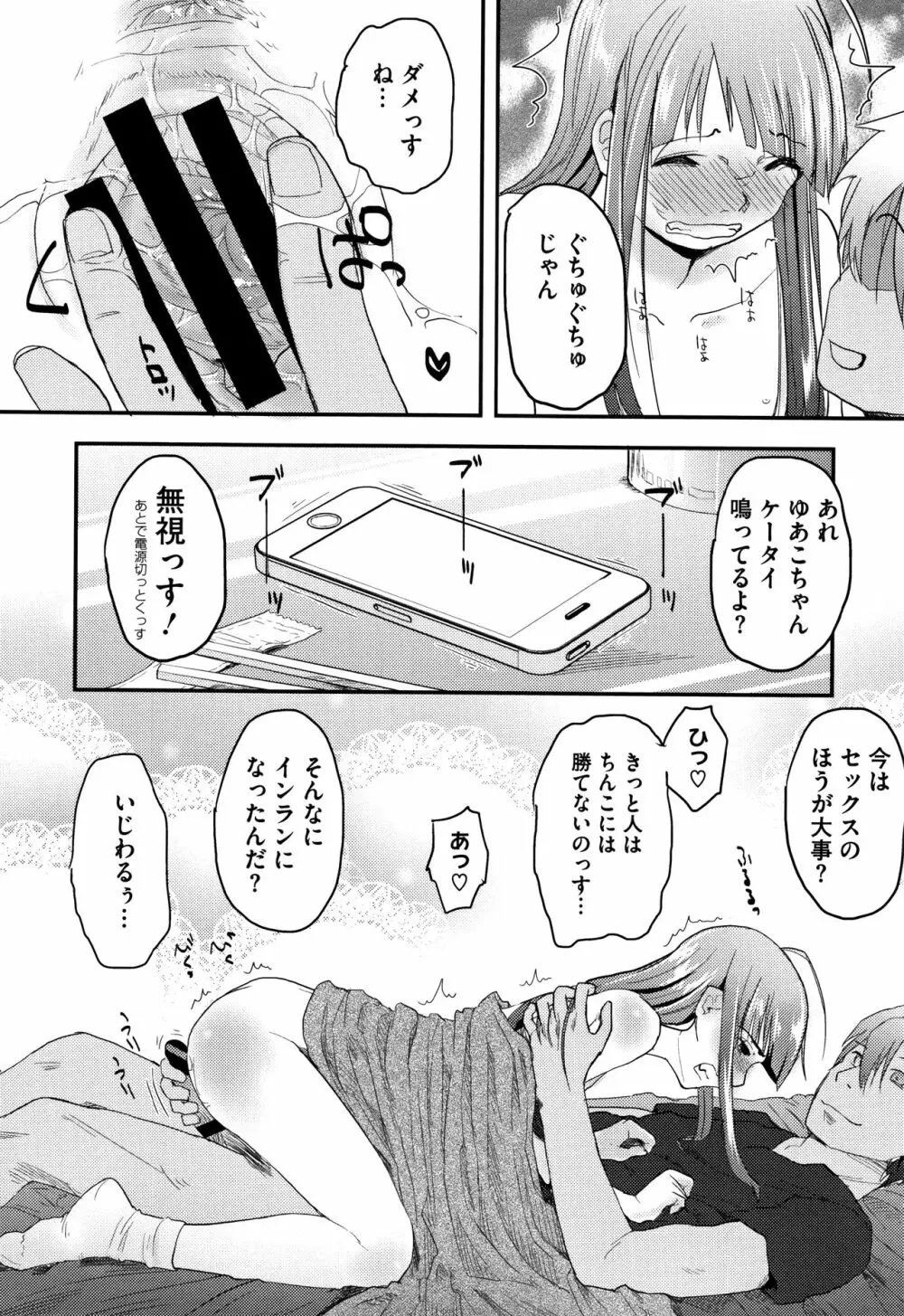 そーじゅくダイアリー Page.113