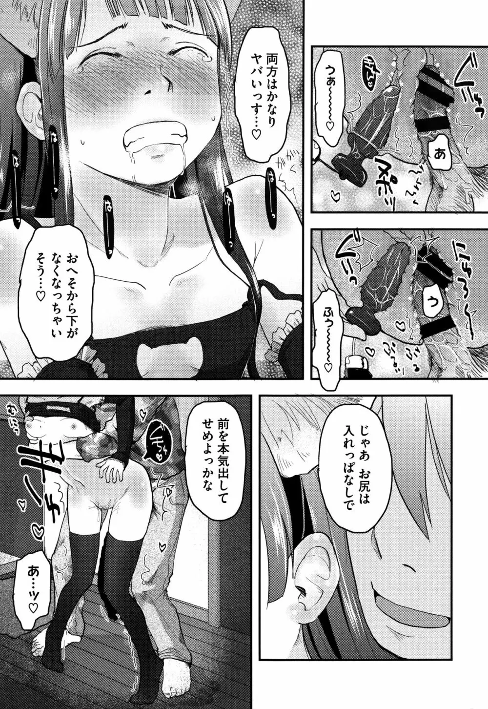 そーじゅくダイアリー Page.122