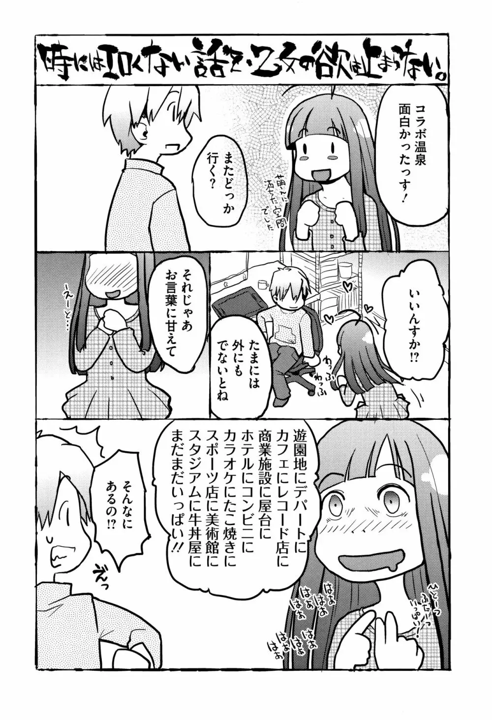 そーじゅくダイアリー Page.137