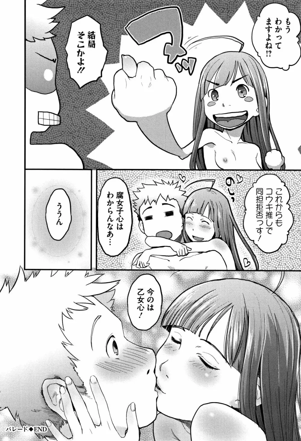 そーじゅくダイアリー Page.163