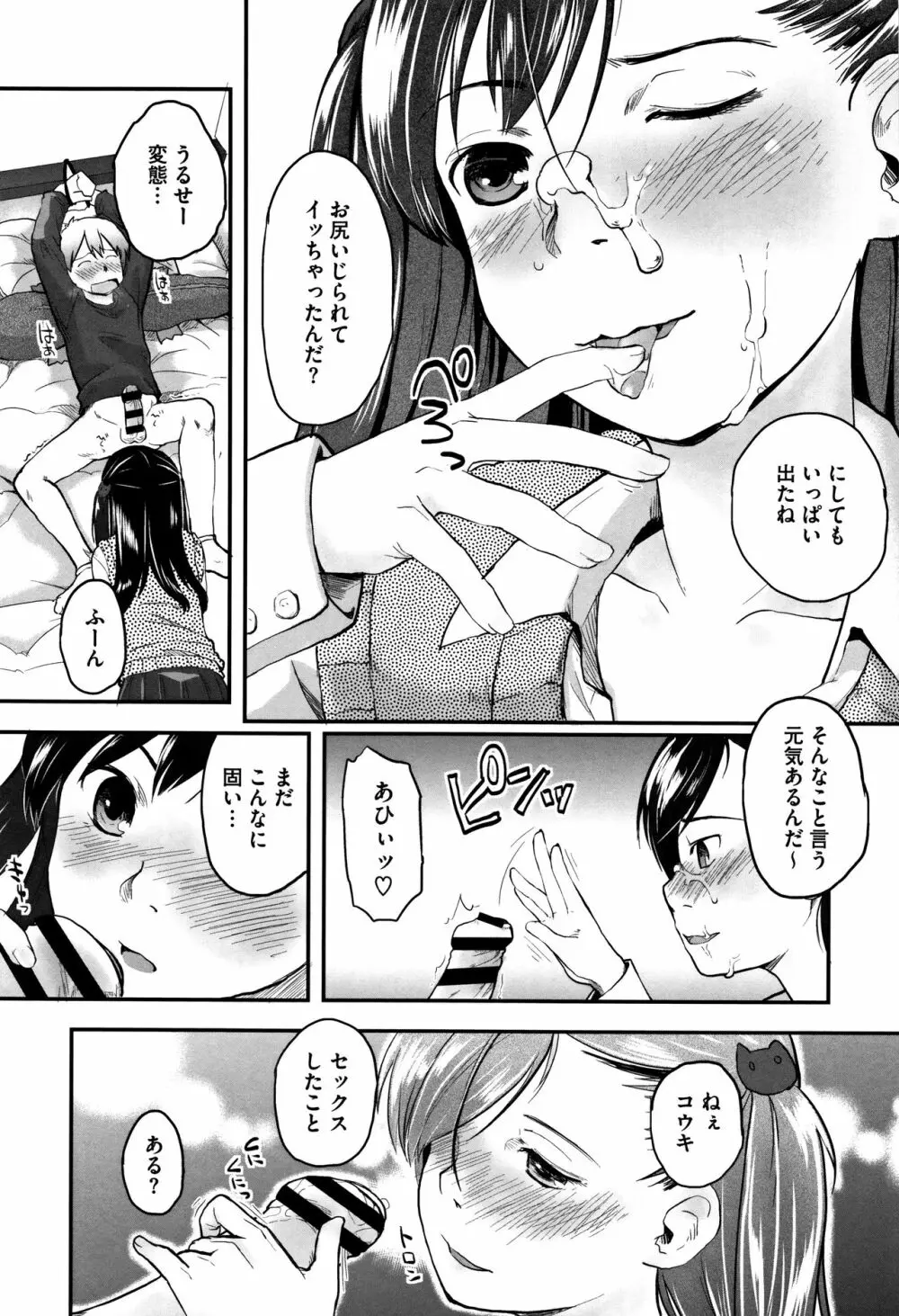 そーじゅくダイアリー Page.175