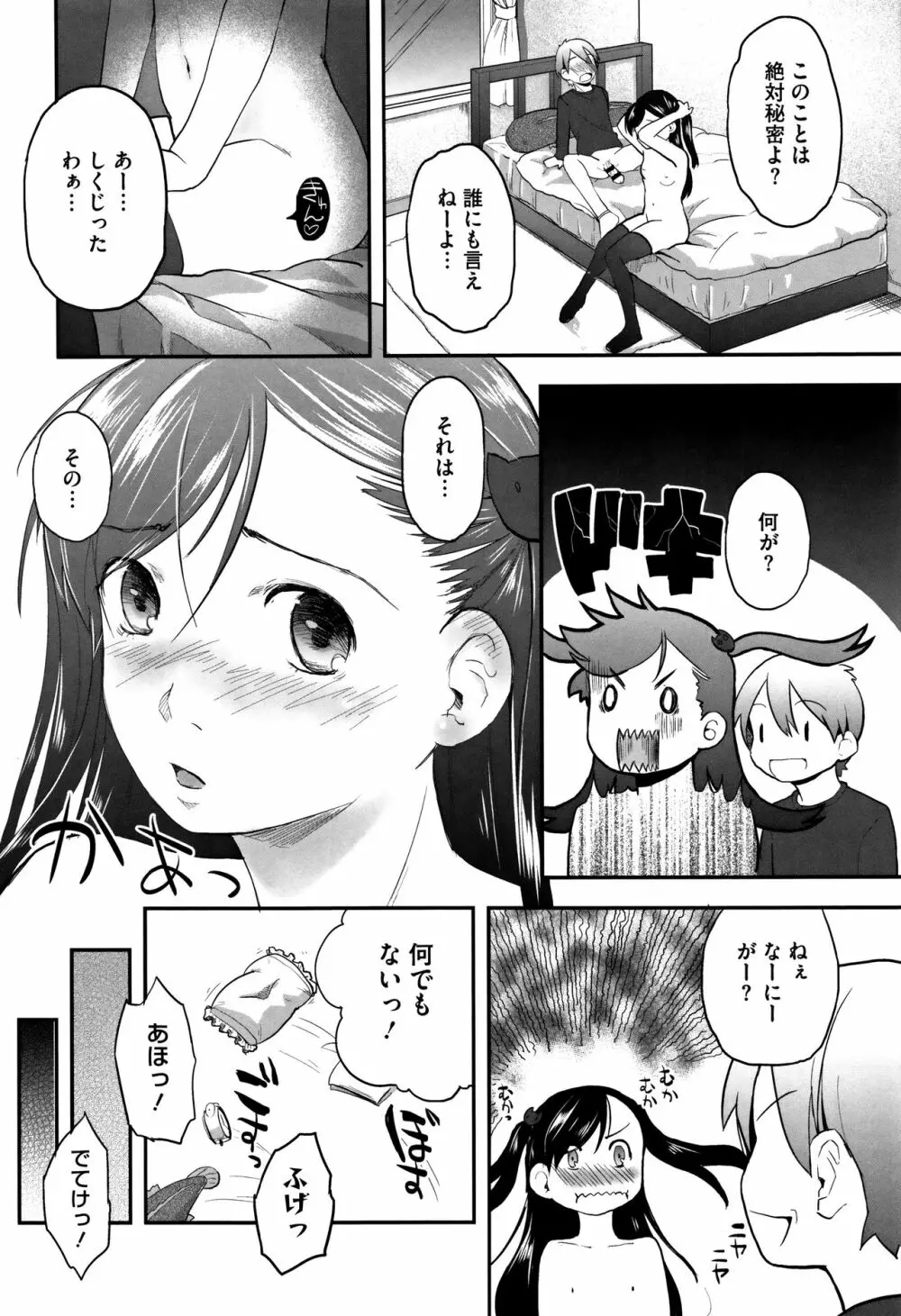 そーじゅくダイアリー Page.201